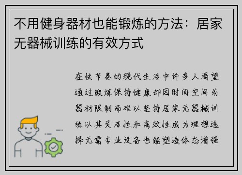 不用健身器材也能锻炼的方法：居家无器械训练的有效方式