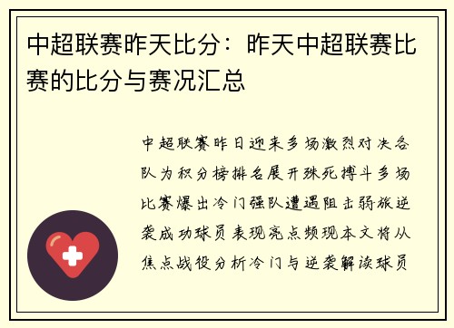 中超联赛昨天比分：昨天中超联赛比赛的比分与赛况汇总