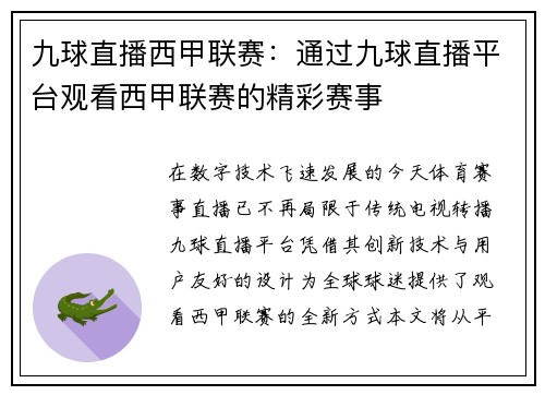 九球直播西甲联赛：通过九球直播平台观看西甲联赛的精彩赛事