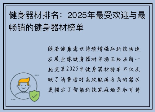 健身器材排名：2025年最受欢迎与最畅销的健身器材榜单
