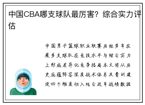 中国CBA哪支球队最厉害？综合实力评估